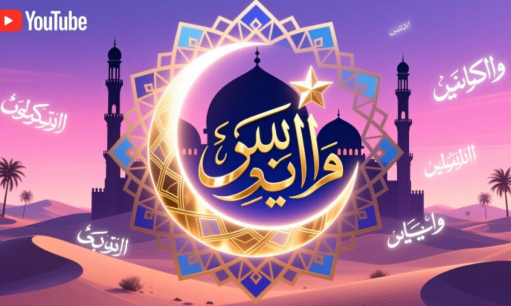 catchy-islamic-youtube-names